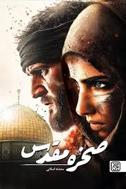 صخره مقدس