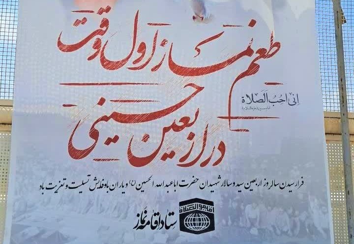 تأکید بر نماز اول وقت در مرز باشماق
