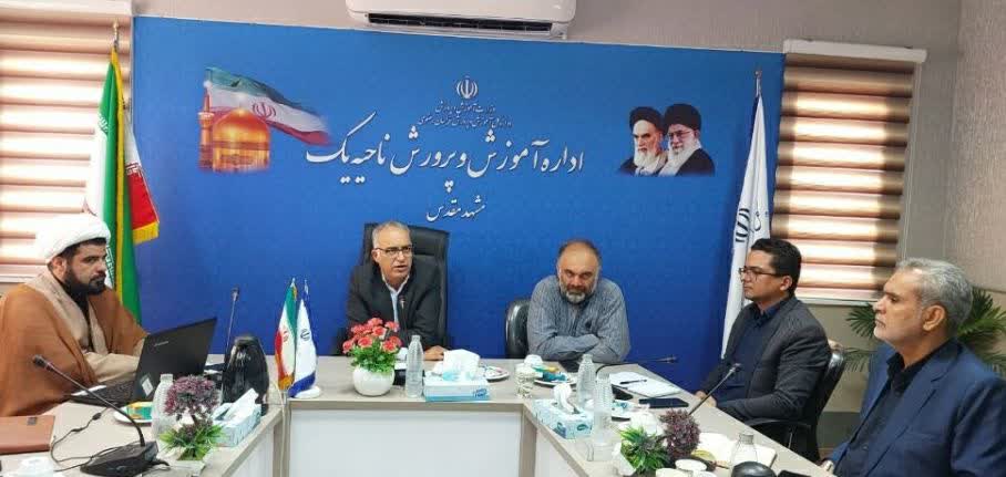 جلسه هم اندیشی نماز مدیران آموزش و پرورش ناحیه یک مشهد برگزار شد