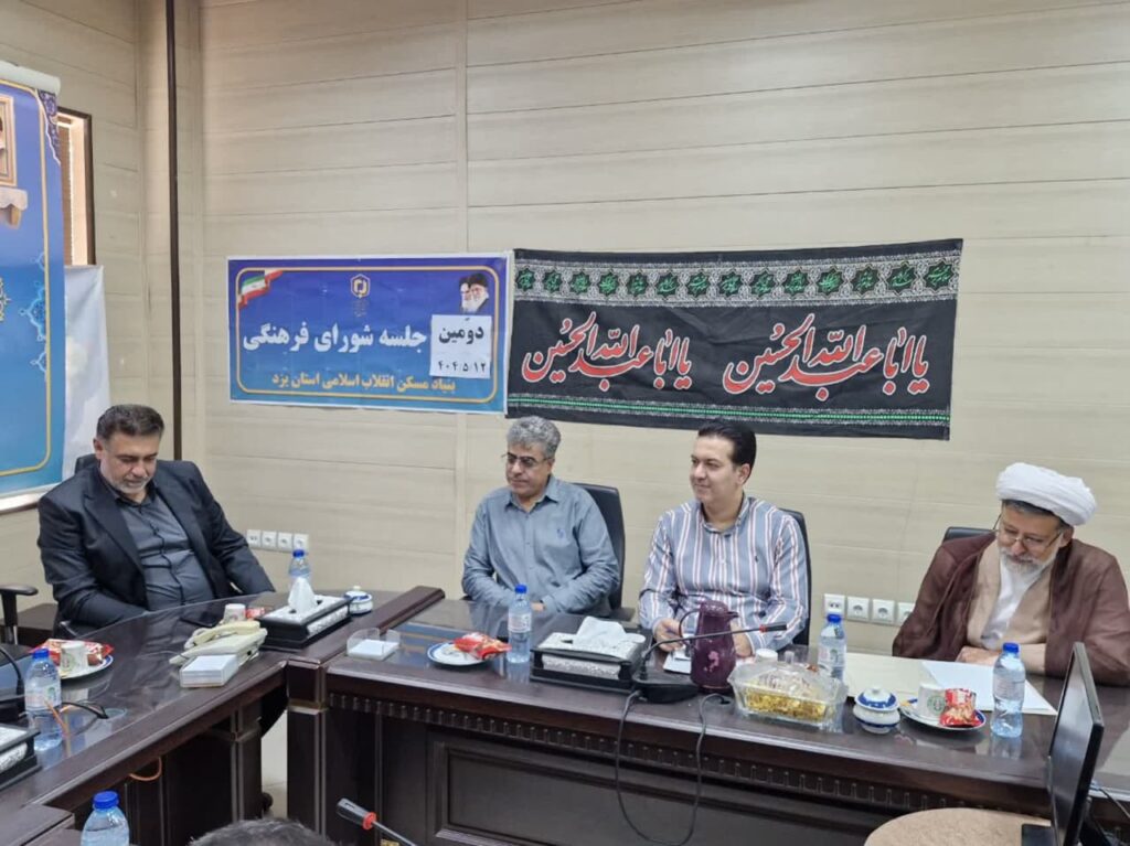 شورای اقامه نماز بنیاد مسکن انقلاب اسلامی استان یزد برگزار شد