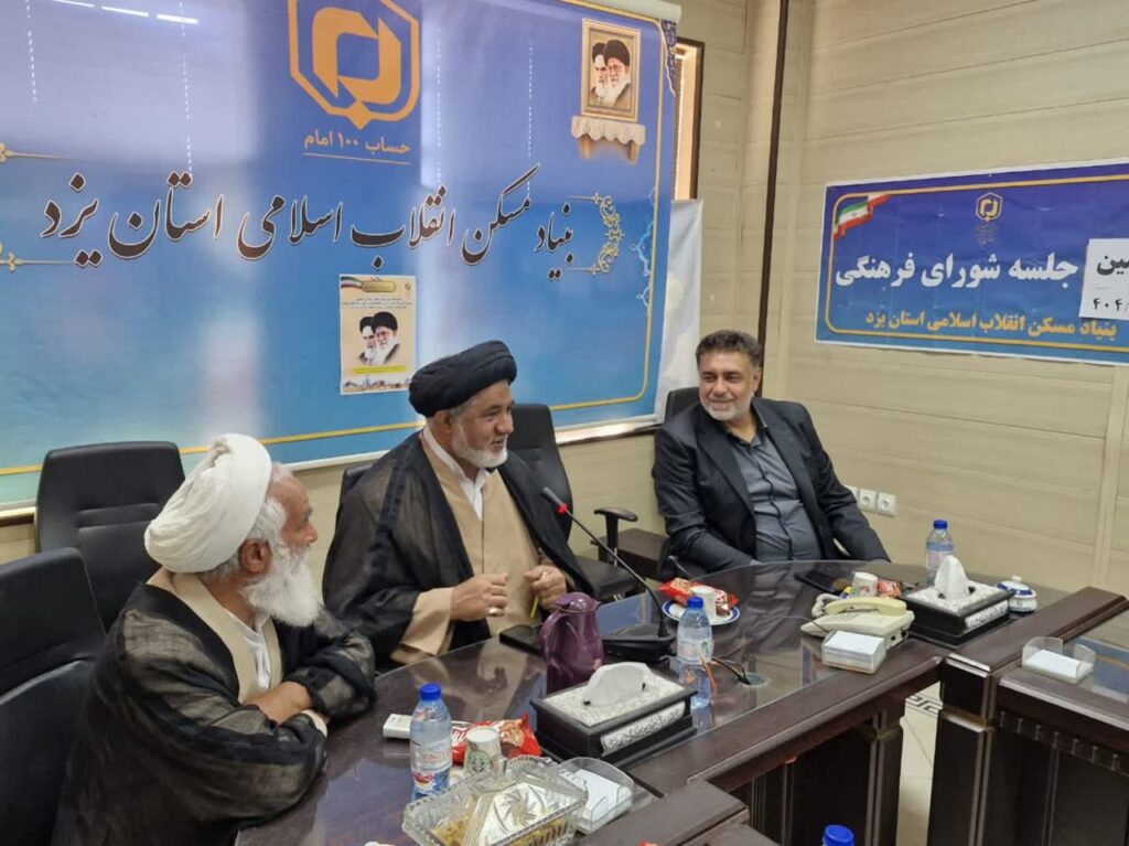 شورای اقامه نماز بنیاد مسکن انقلاب اسلامی استان یزد برگزار شد