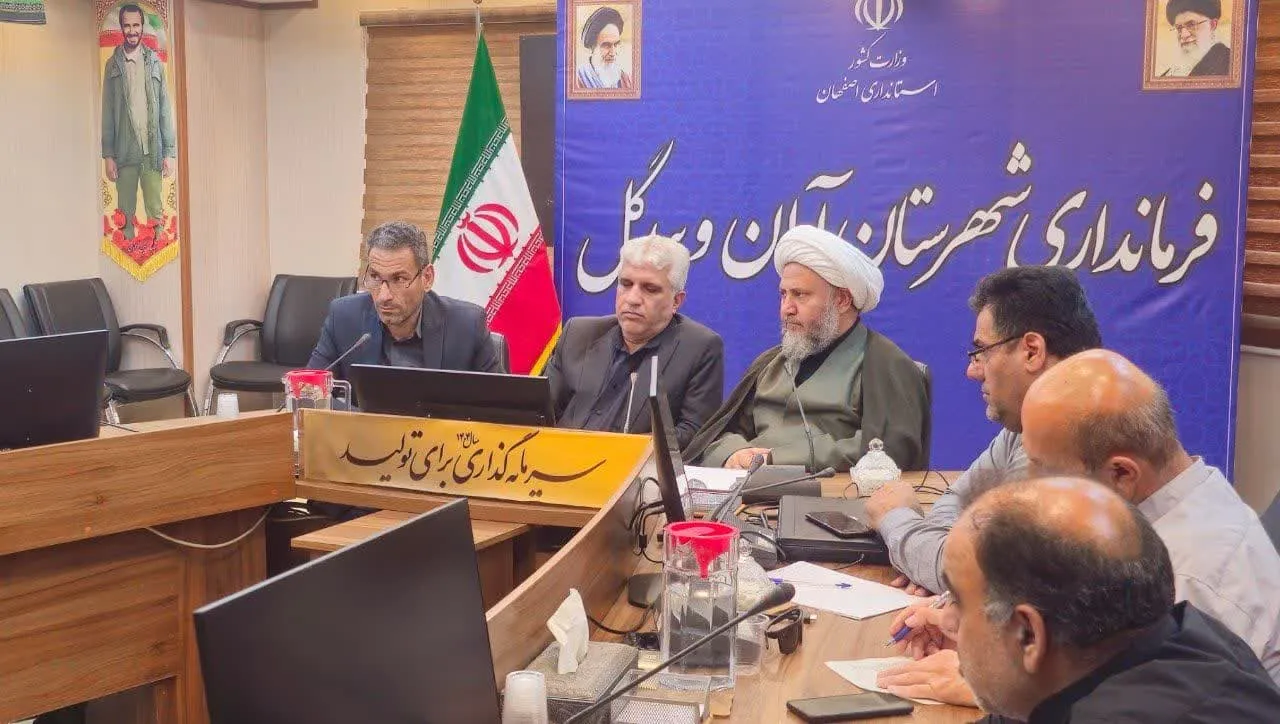 دومین جلسه شورای اقامه نماز شهرستان آران و بیدگل برگزار شد