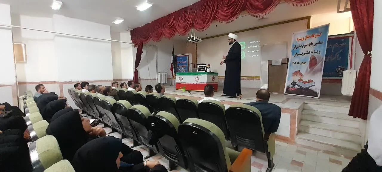 کارگاه توانمند سازی معلمین پایه سوم و هشتم شهرستان دلفان