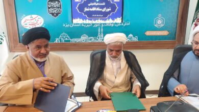 شورای اقامه نماز اداره کل اوقاف و امور خیریه استان یزد و دوره آموزشی ویژه اعضای شورا