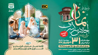 ﻓﺮﺍﺧﻮﺍﻥ علمی ﺳﯽ ﻭ ﺩﻭﻣﯿﻦ ﺍﺟﻼﺱ ﺳﺮﺍﺳﺮﯼ ﺍﻗﺎﻣﻪ ﻧﻤﺎﺯ 