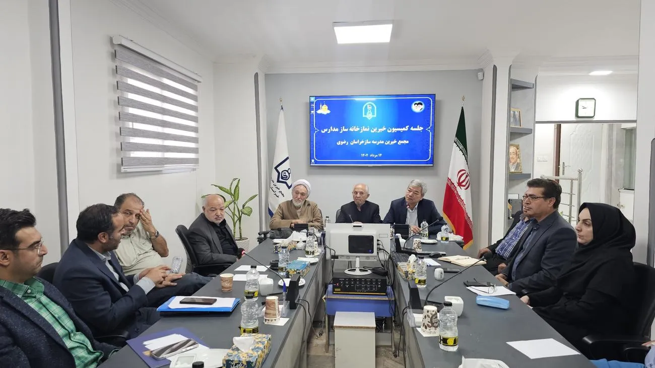 دومین جلسه مجمع خیرین نمازخانه ساز در مدارس تشکیل شد