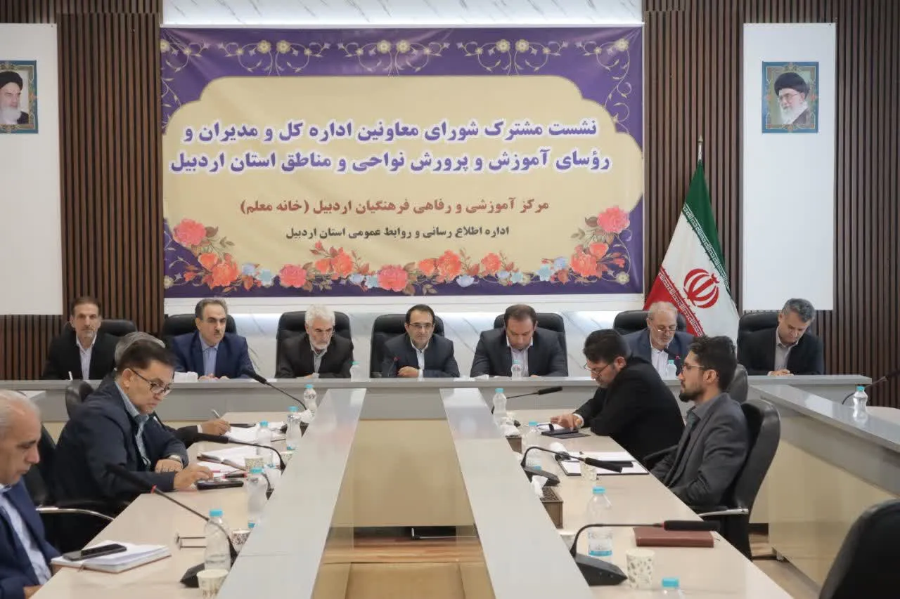 جلسه روسای مناطق و نواحی آموزش و پرورش