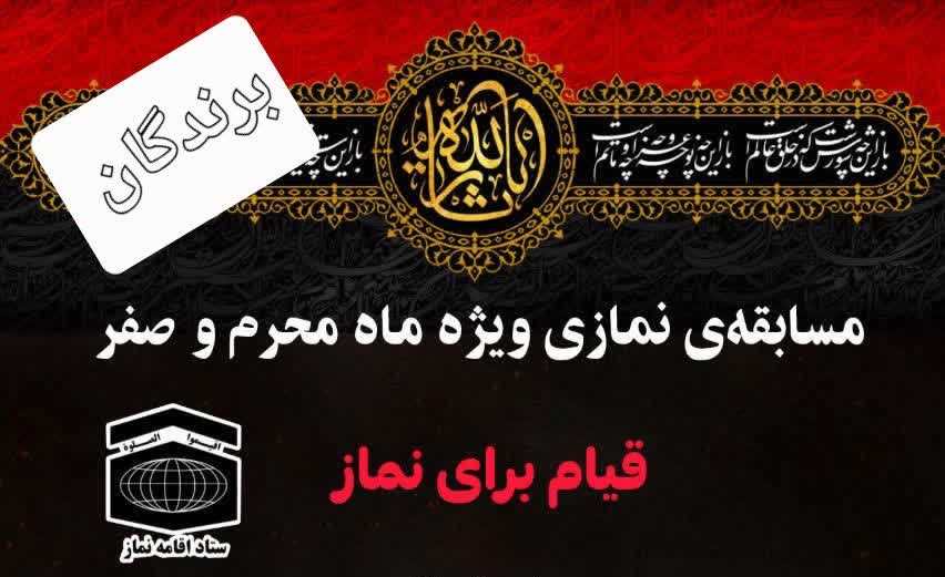 قیام برای نماز تبریز