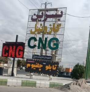 بازدید از جایگاه های سوخت شهرستان تبریز
