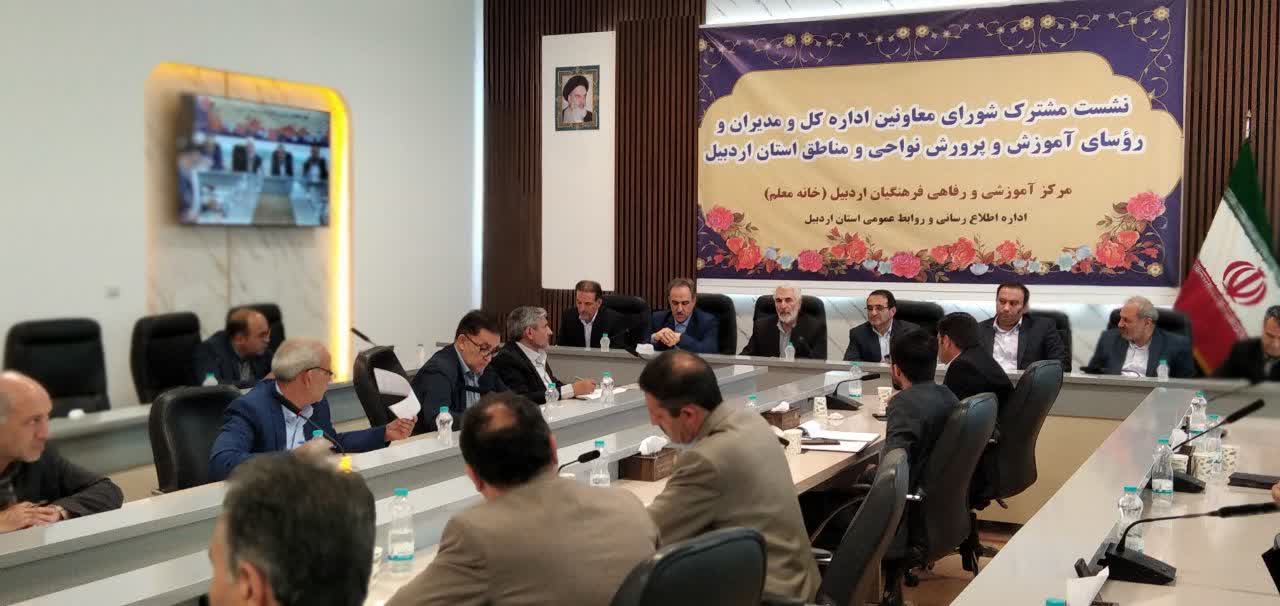 جلسه روسای مناطق و نواحی آموزش و پرورش