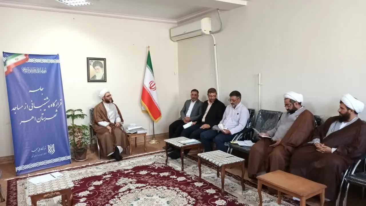 جلسه قرارگاه پشتیبانی از مساجد شهرستان اهر