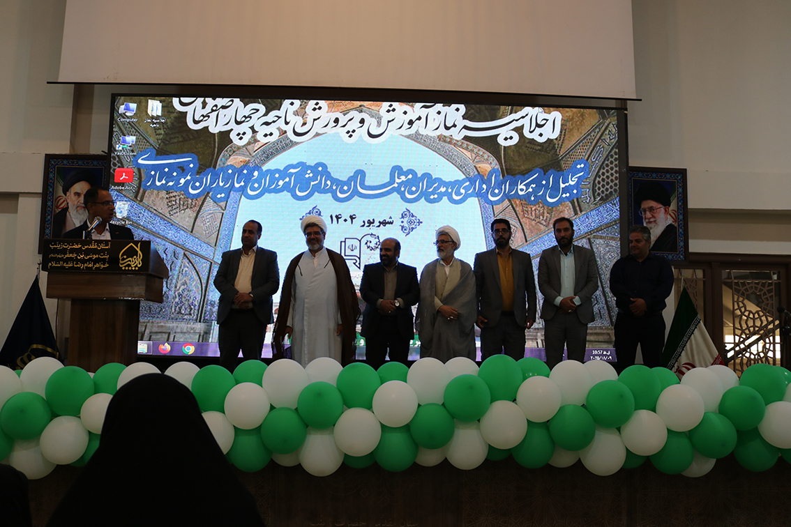 اجلاسیه نماز ناحیه چهار آموزش و پرورش اصفهان