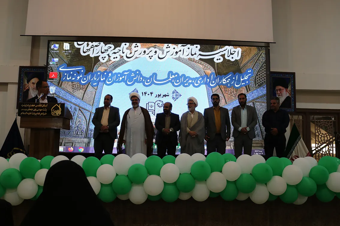 اجلاسیه نماز ناحیه چهار آموزش و پرورش اصفهان
