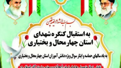 برگزاری مسابقه‌‌ای با محوریت نقش‌نماز در دفاع‌مقدس ویژه دانش‌آموزان چهارمحال‌وبختیاری