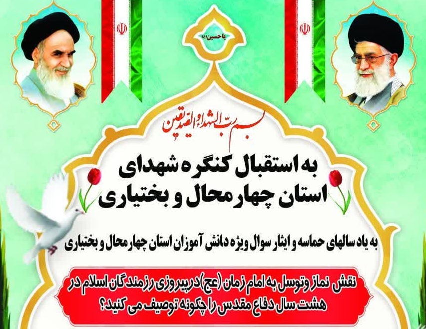 برگزاری مسابقه‌‌ای با محوریت نقش‌نماز در دفاع‌مقدس ویژه دانش‌آموزان چهارمحال‌وبختیاری