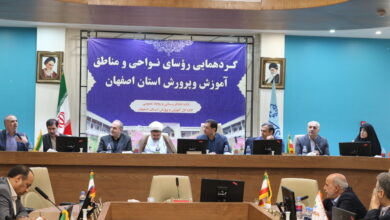 گردهمایی مدیران و رؤسای مناطق و نواحی آموزش و پرورش استان اصفهان
