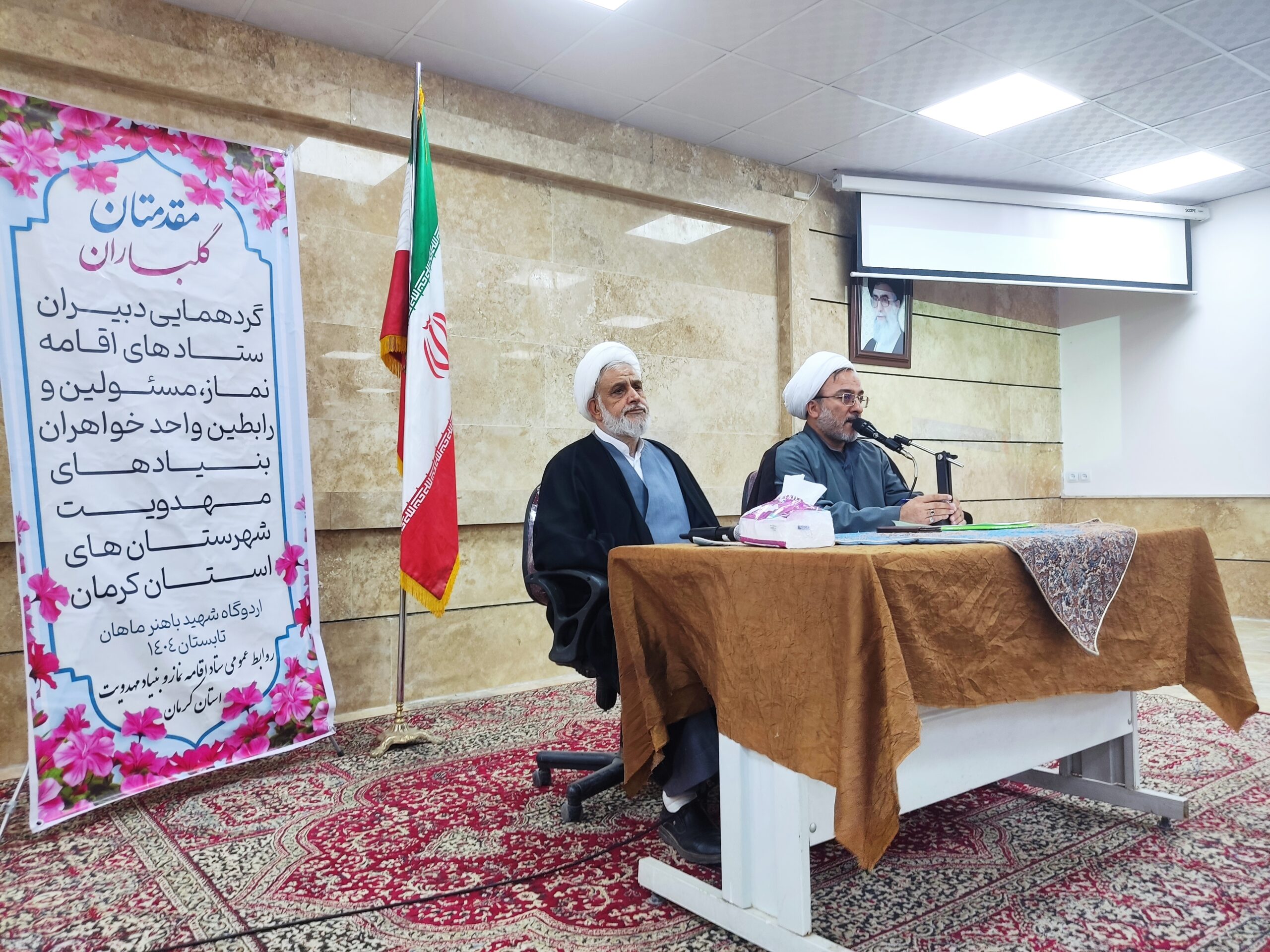برگزاری گردهمایی دبیران ستاد اقامه نماز شهرستان های استان کرمان