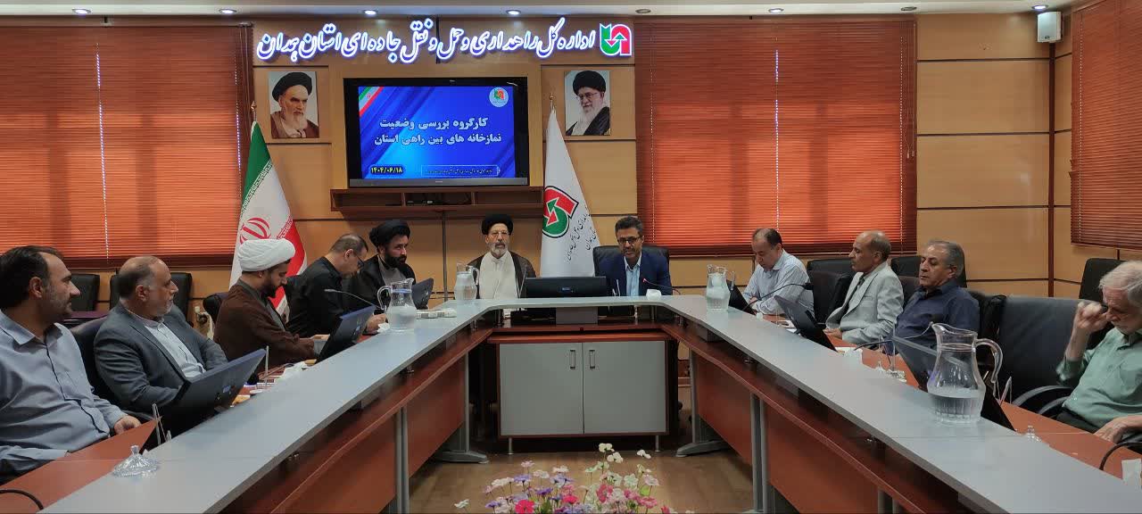 نشست کارگروه بررسی وضعیت نمازخانه‌های بین‌راهی استان همدان برگزار شد
