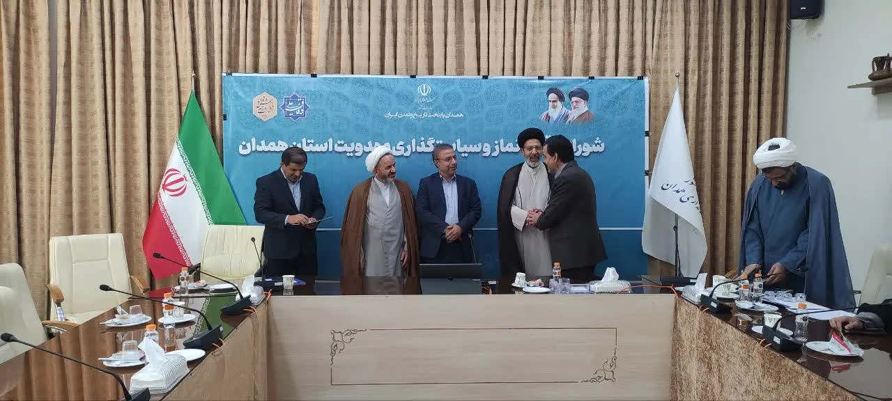 جلسه شورای اقامه نماز و سیاستگذاری مهدویت استان همدان برگزار شد