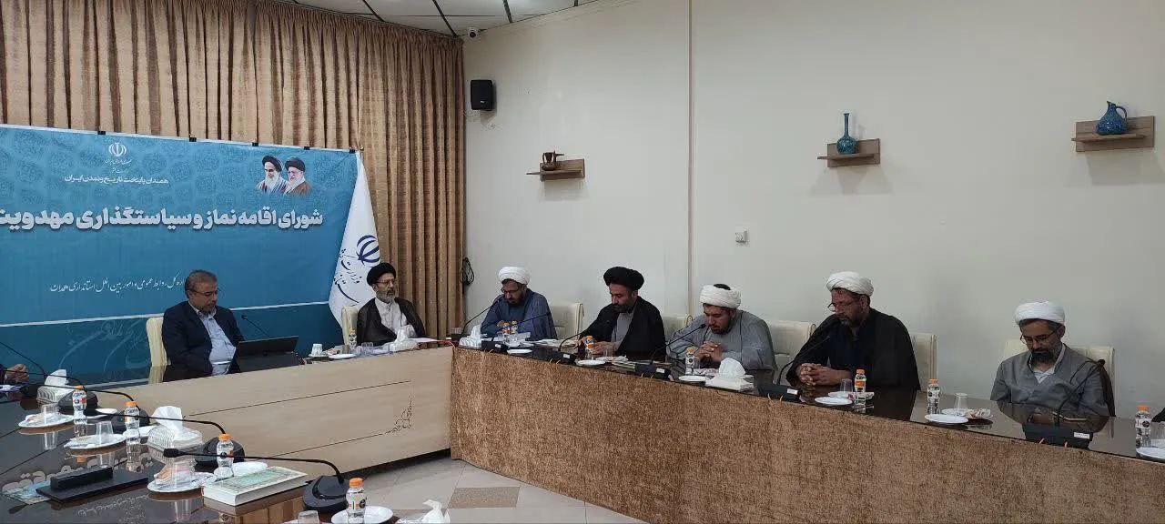 جلسه شورای اقامه نماز و سیاستگذاری مهدویت استان همدان برگزار شد