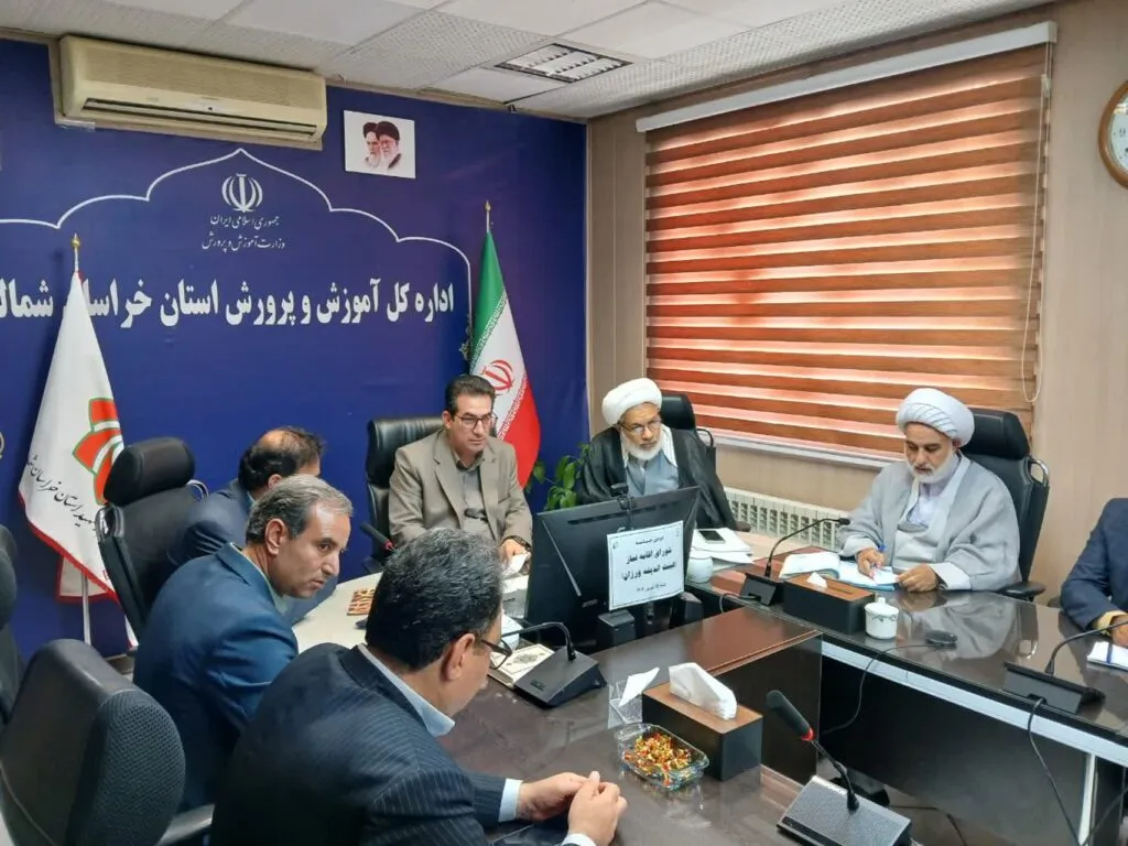شورای اقامه نماز آموزش و پرورش خراسان شمالی