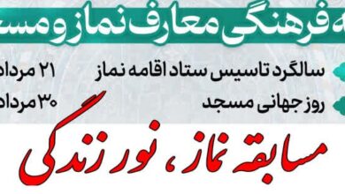 برگزیدگان مسابقه «نماز، نور زندگی» در چهارمحال‌وبختیاری اعلام شد