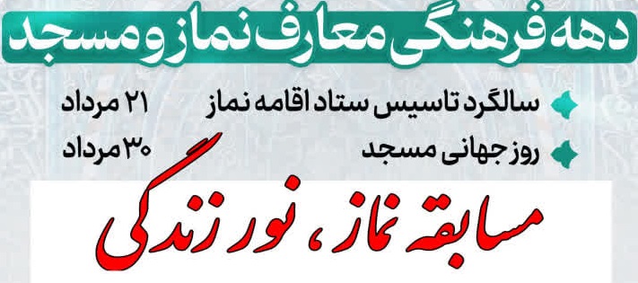 برگزیدگان مسابقه «نماز، نور زندگی» در چهارمحالوبختیاری اعلام شد