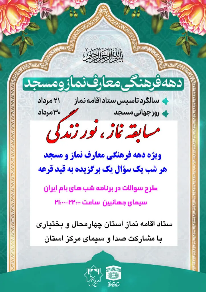 برگزیدگان مسابقه «نماز، نور زندگی» در چهارمحال‌وبختیاری اعلام شد