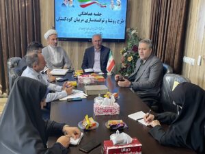 جلسه هماهنگی طرح «روشنا» و توانمندسازی مربیان کودکستان‌ها در آذربایجان غربی برگزار شد