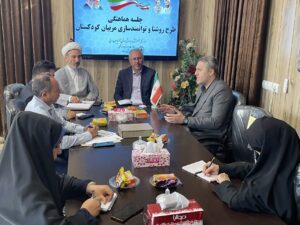 جلسه هماهنگی طرح «روشنا» و توانمندسازی مربیان کودکستان‌ها در آذربایجان غربی برگزار شد