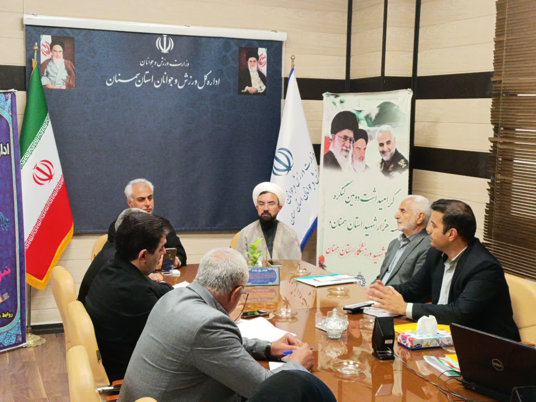 جلسه شورای اقامه نماز ادارهکل ورزش و جوانان استان سمنان برگزار شد
