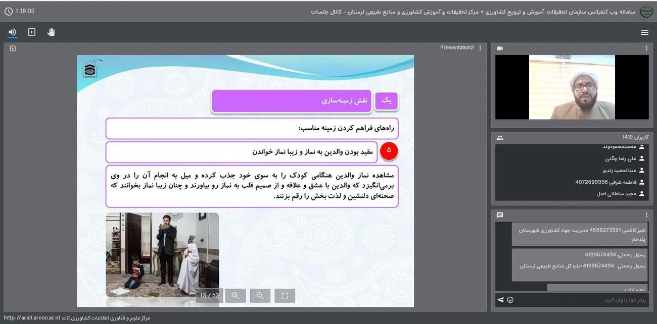 وبینار آموزشی “نماز و خانواده”