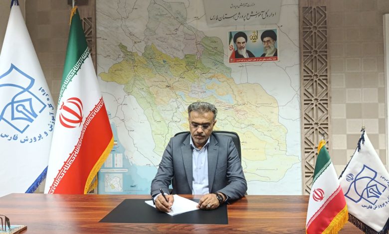 مدیر کل آموزش و پرورش فارس