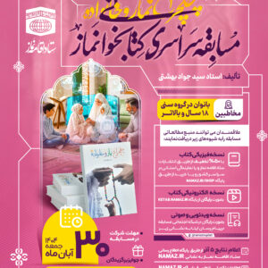 #مسابقه_کتابخوانی (کتاب چلچراغ نماز و خانواده)