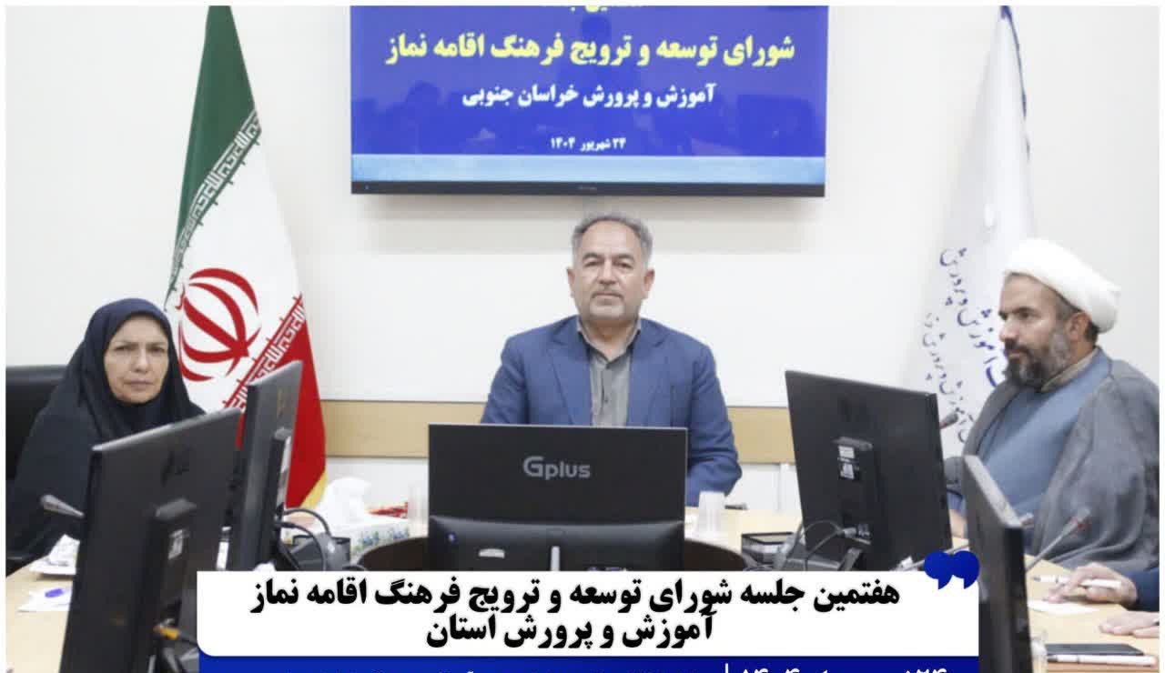بانک اذان همراه با زنگ نماز در مدارس خراسان جنوبی اجرا می شود