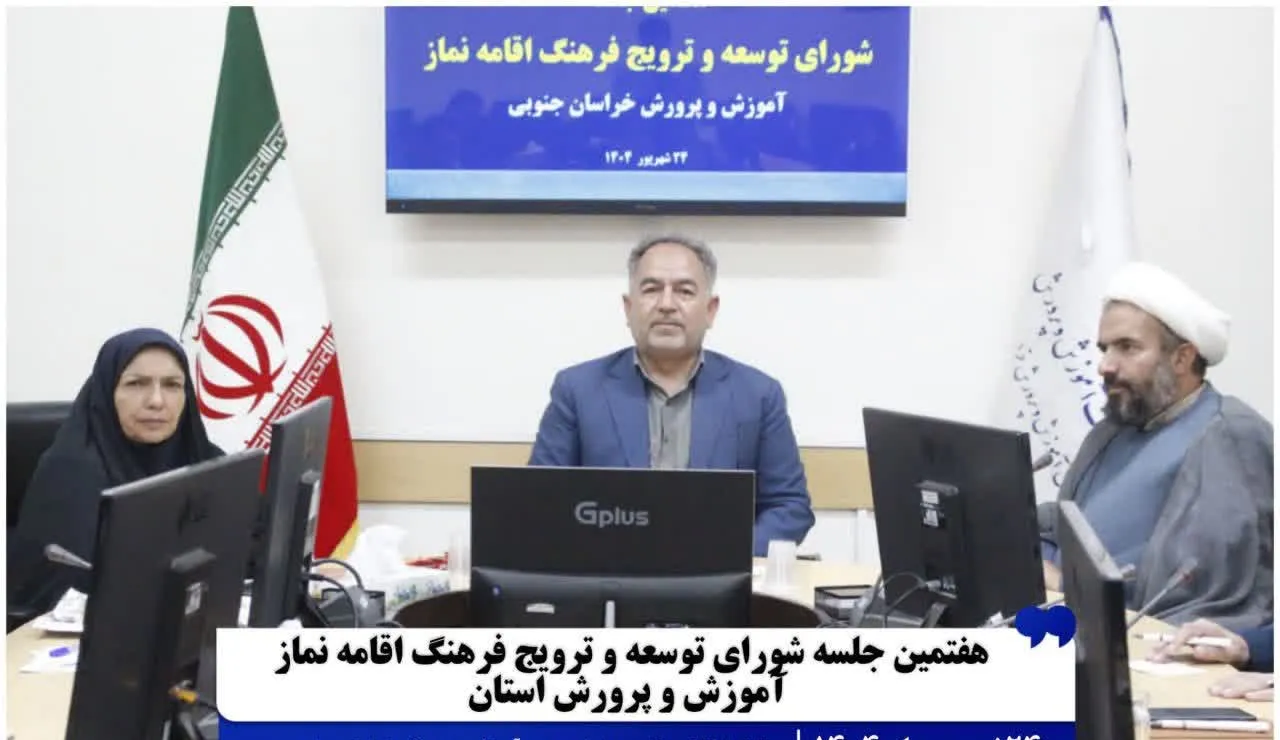 بانک اذان همراه با زنگ نماز در مدارس خراسان جنوبی اجرا می شود