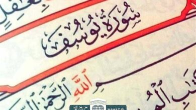 فضیلت و آثار خواندن سوره یوسف