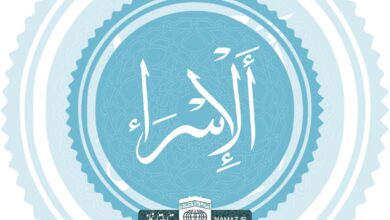 فضیلت و آثار خواندن سوره اسراء