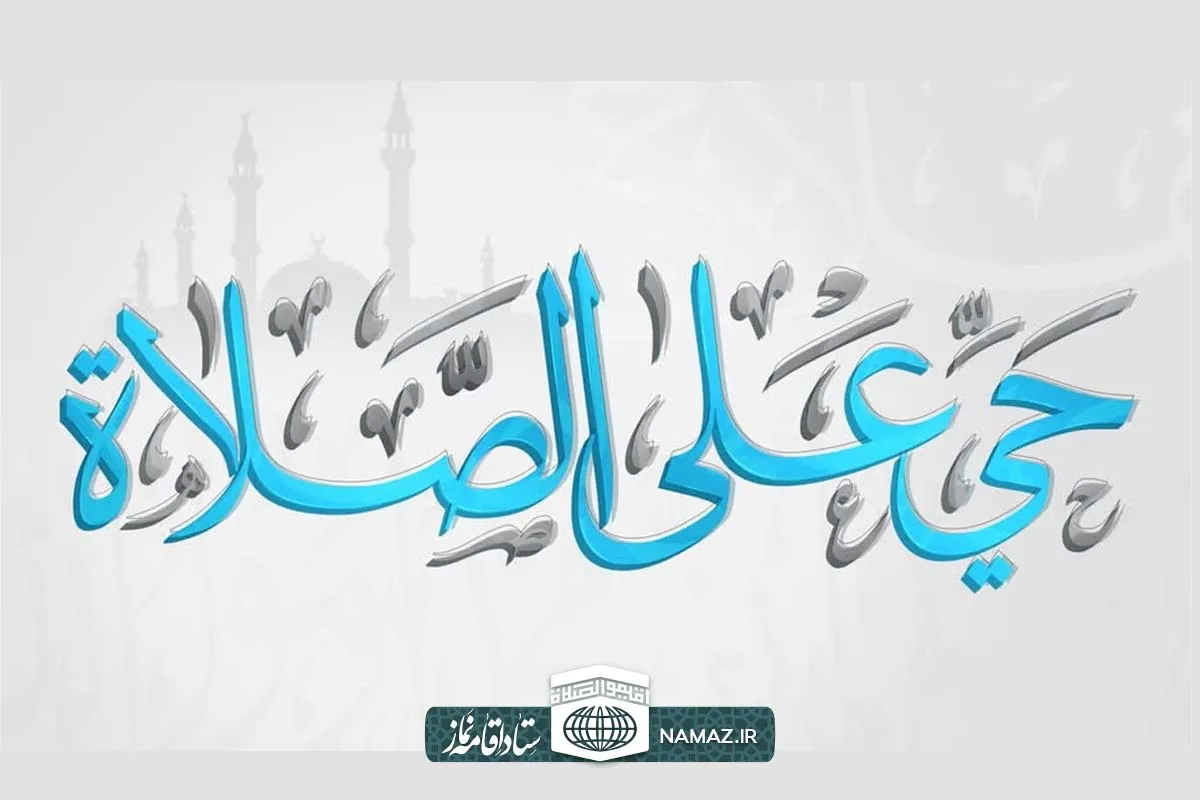 دانلود مجموعه اذان های دلنشین و ماندگار