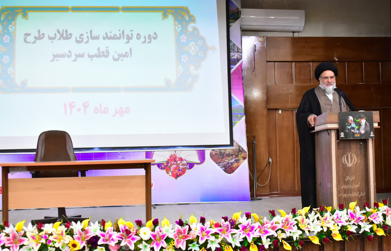 دوره توانمند سازی طلاب طرح امین در کهگیلویه وبویر احمد برگزار شد.