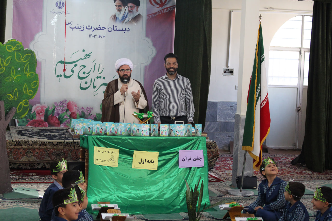 جشن قرآن در مدارس استان مرکزی