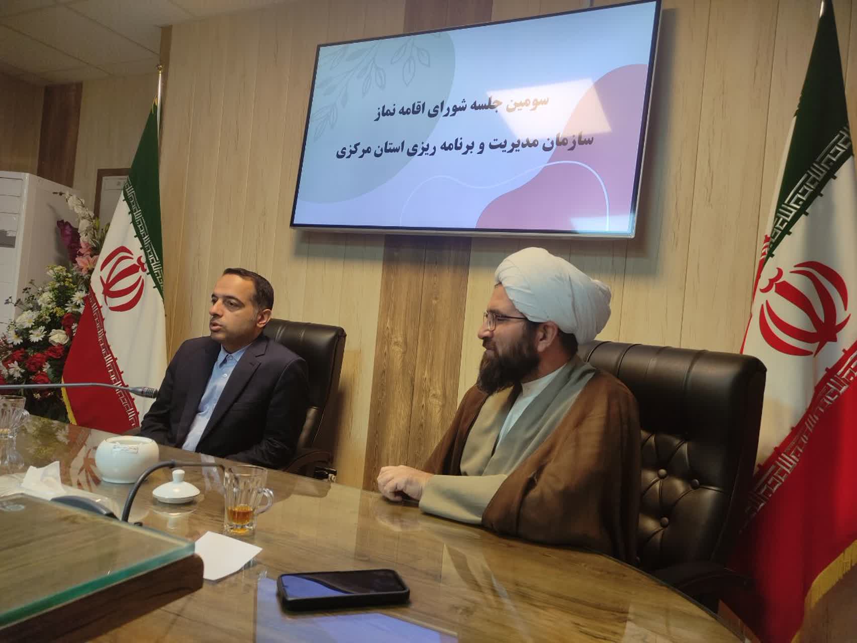 جلسه شورای اقامه نماز مدیریت و برنامه ریزی استان مرکزی