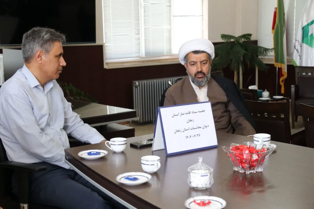 جلسه شورای ادامه نماز دیوان محاسبات زنجان برگزار شد