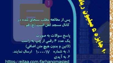 مسابقه پیامکی سفیر نور و مکتب توحید
