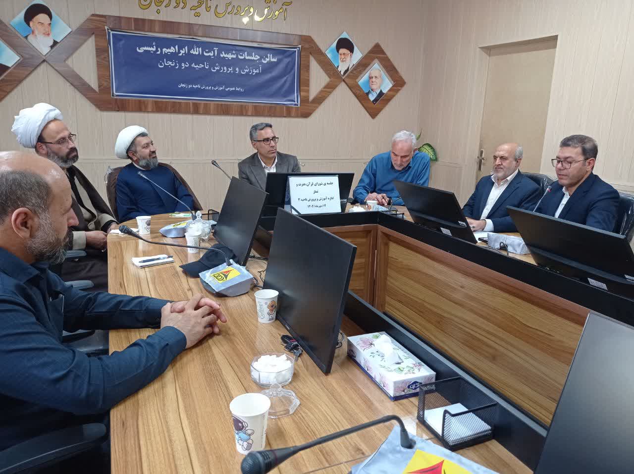 جلسه شورای اقامه نماز اداره آموزش و پرورش ناحیه ۲ زنجان برگزار شد