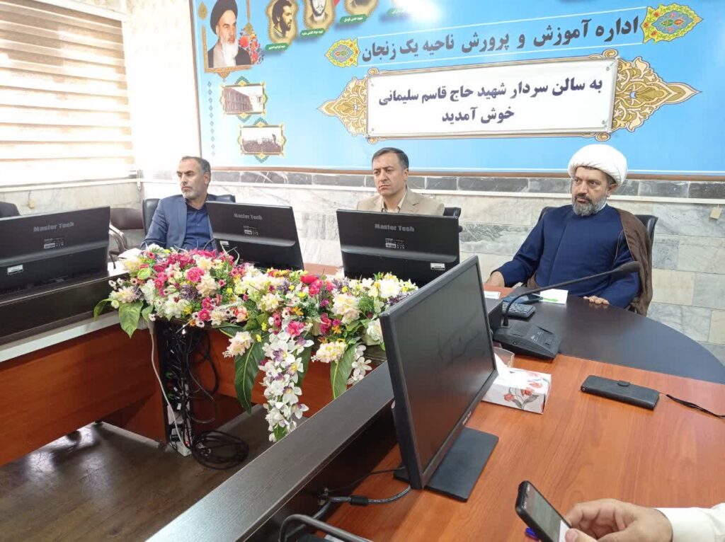 جلسه شورای اقامه نماز آموزش و پرورش ناحیه ۱ زنجان برگزار شد