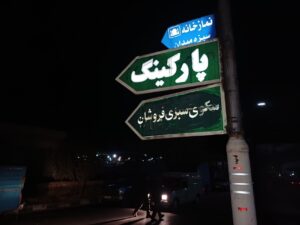 بازدید از نمازخانه های شهرداری کلانشهر تبریز 