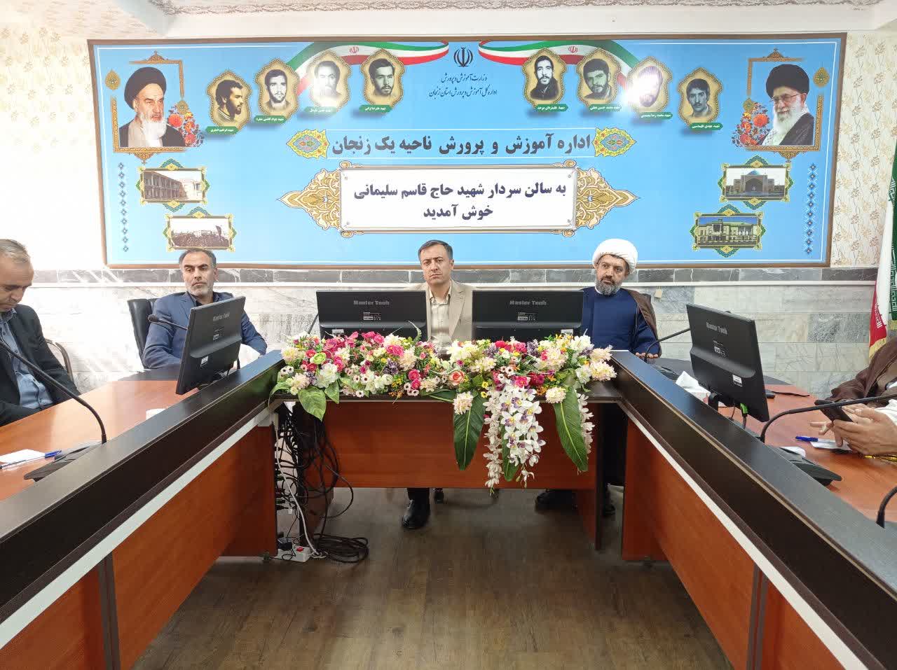 جلسه شورای اقامه نماز آموزش و پرورش ناحیه ۱ زنجان برگزار شد