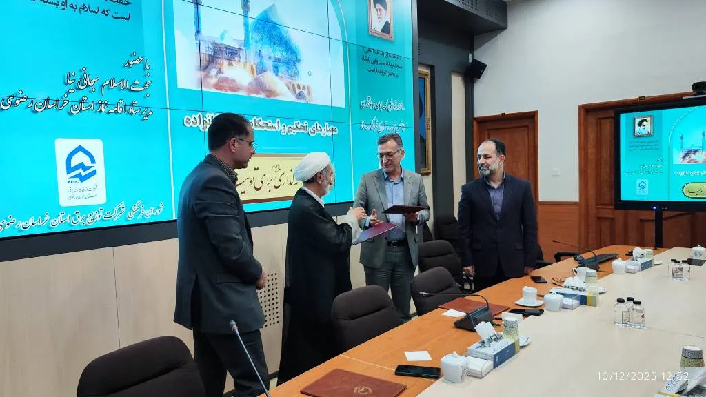 شورای اقامه نماز شرکت توزیع برق خراسان رضوی برگزار شد