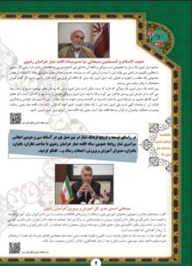 بیست و ششمین ویژه نامه یاوران نماز به مناسبت سی و دومین اجلاس سراسری نماز منتشر شد